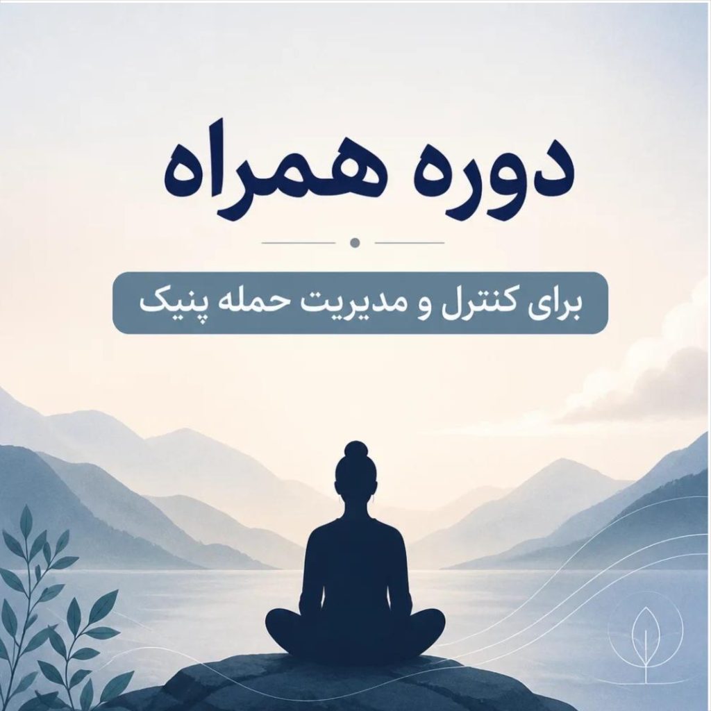 حمله پنیک